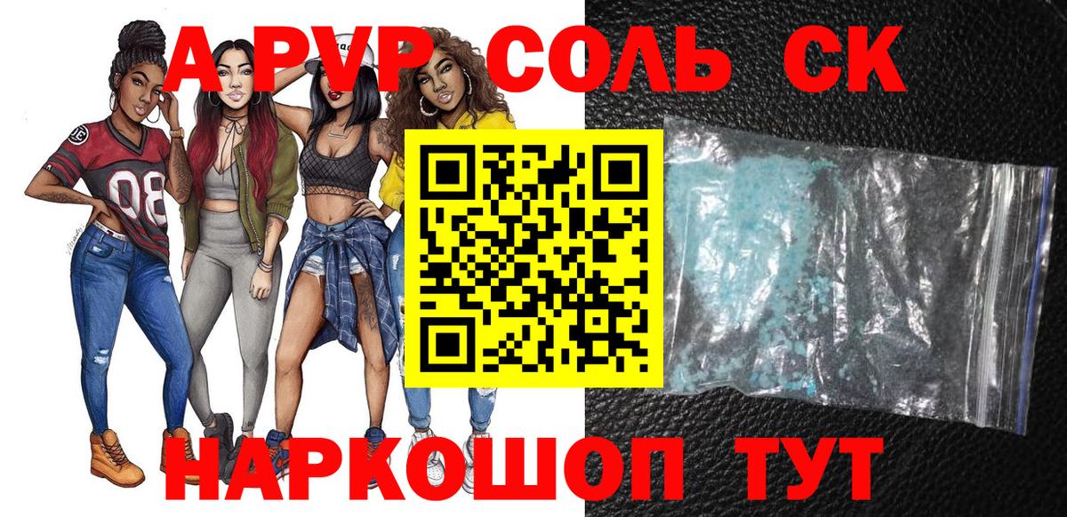 Alfa_PVP Crystall Светлоград