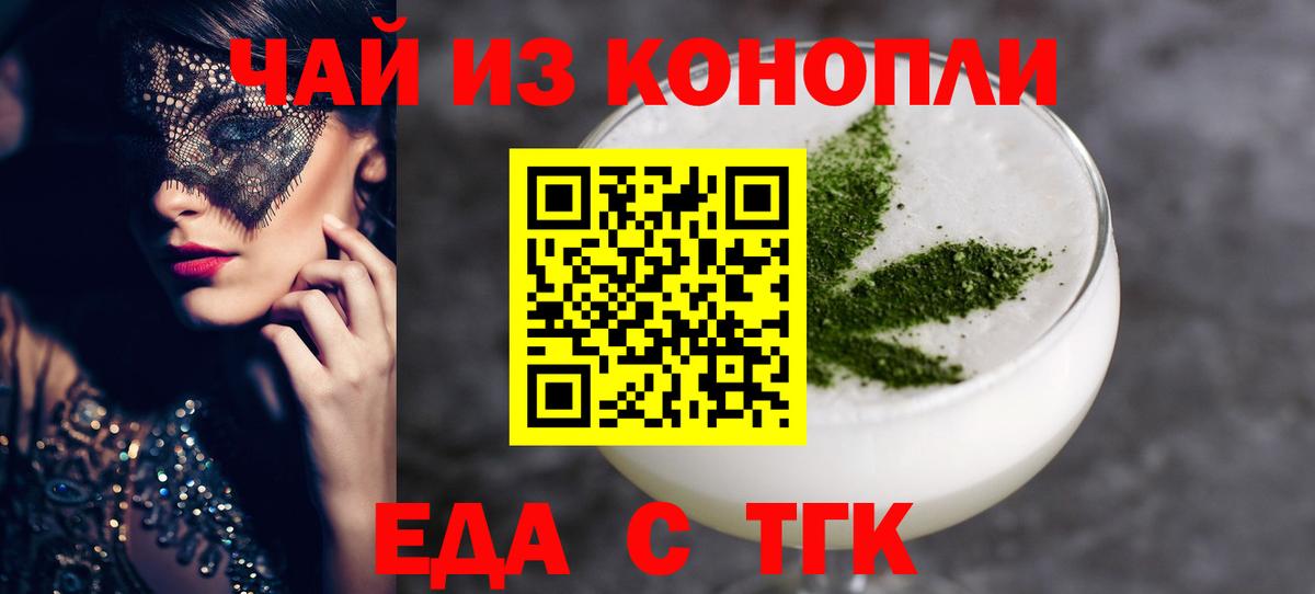 Еда ТГК конопля  Вход с VPN  Светлоград 