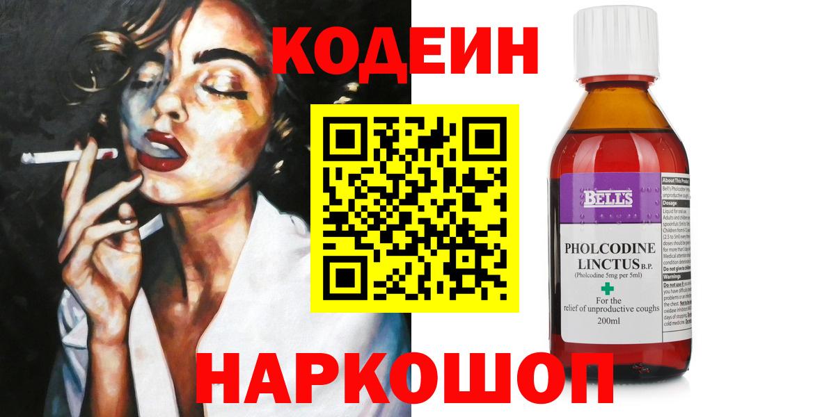 Codein Purple Drank Светлоград