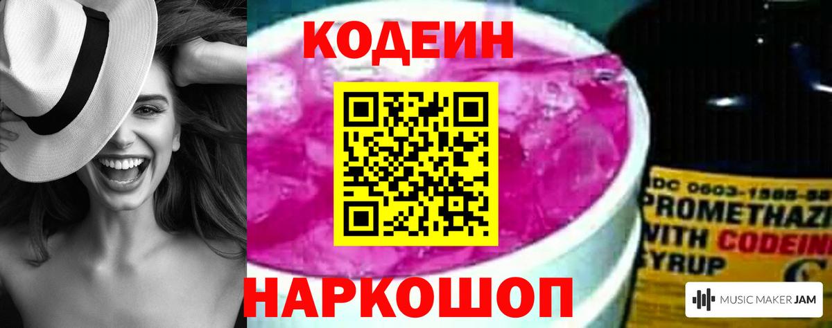Codein напиток Lean (лин)  что такое   Codein напиток Lean (лин)  Светлоград  Вход с VPN 
