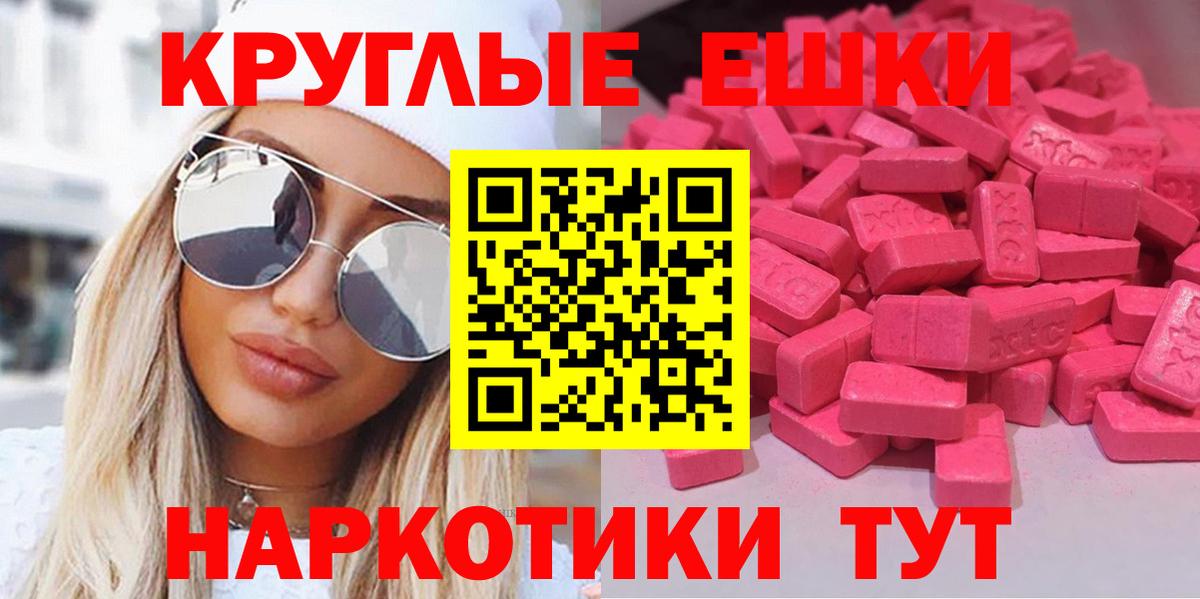 ЭКСТАЗИ MDMA Светлоград