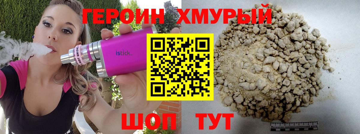 Светлоград  ГЕРОИН VHQ  Вход с VPN 