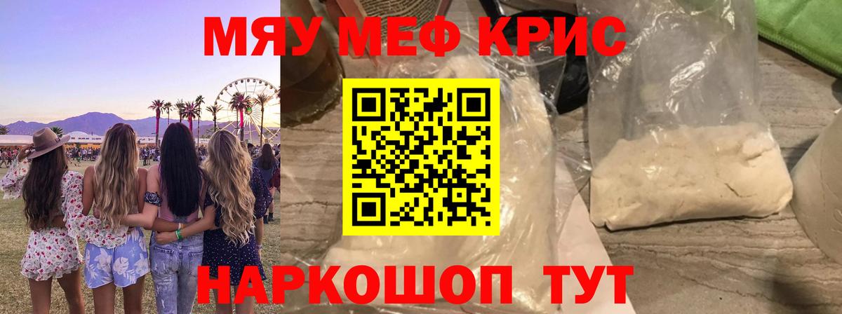 Меф мяу мяу  Светлоград