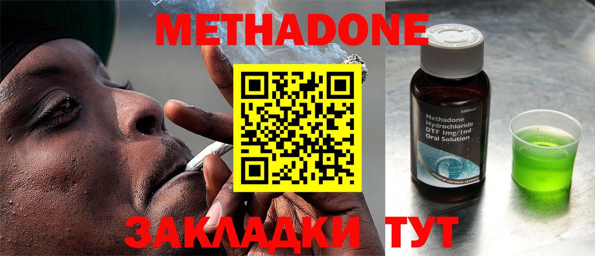 МЕТАДОН methadone  Вход с VPN  МЕТАДОН мёд  Светлоград 