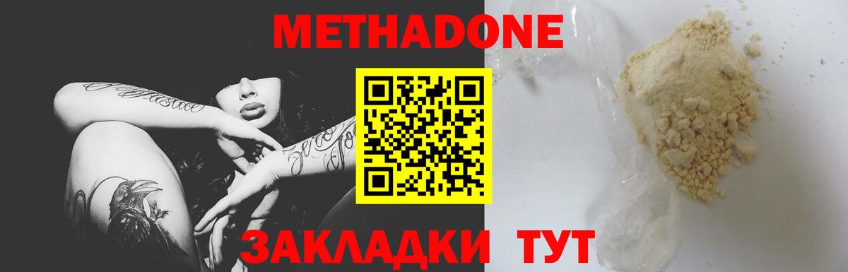 МЕТАДОН VHQ Светлоград