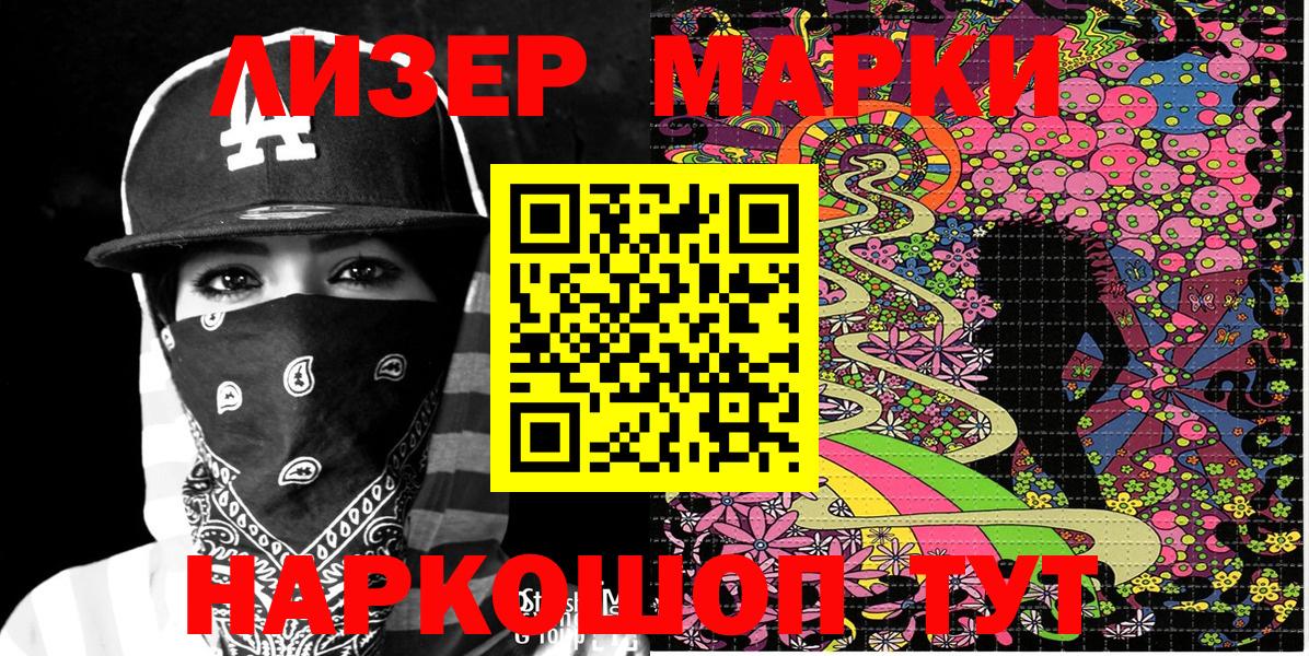Марки NBOMe 1,8мг Светлоград